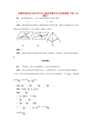 高考数学百大经典例题 平面（含解析）-人教版高三全册数学试题