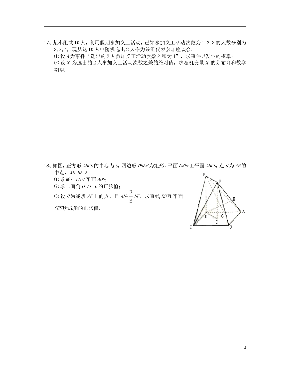 高二数学下学期第五次阶段测试试题 理-人教版高二全册数学试题_第3页