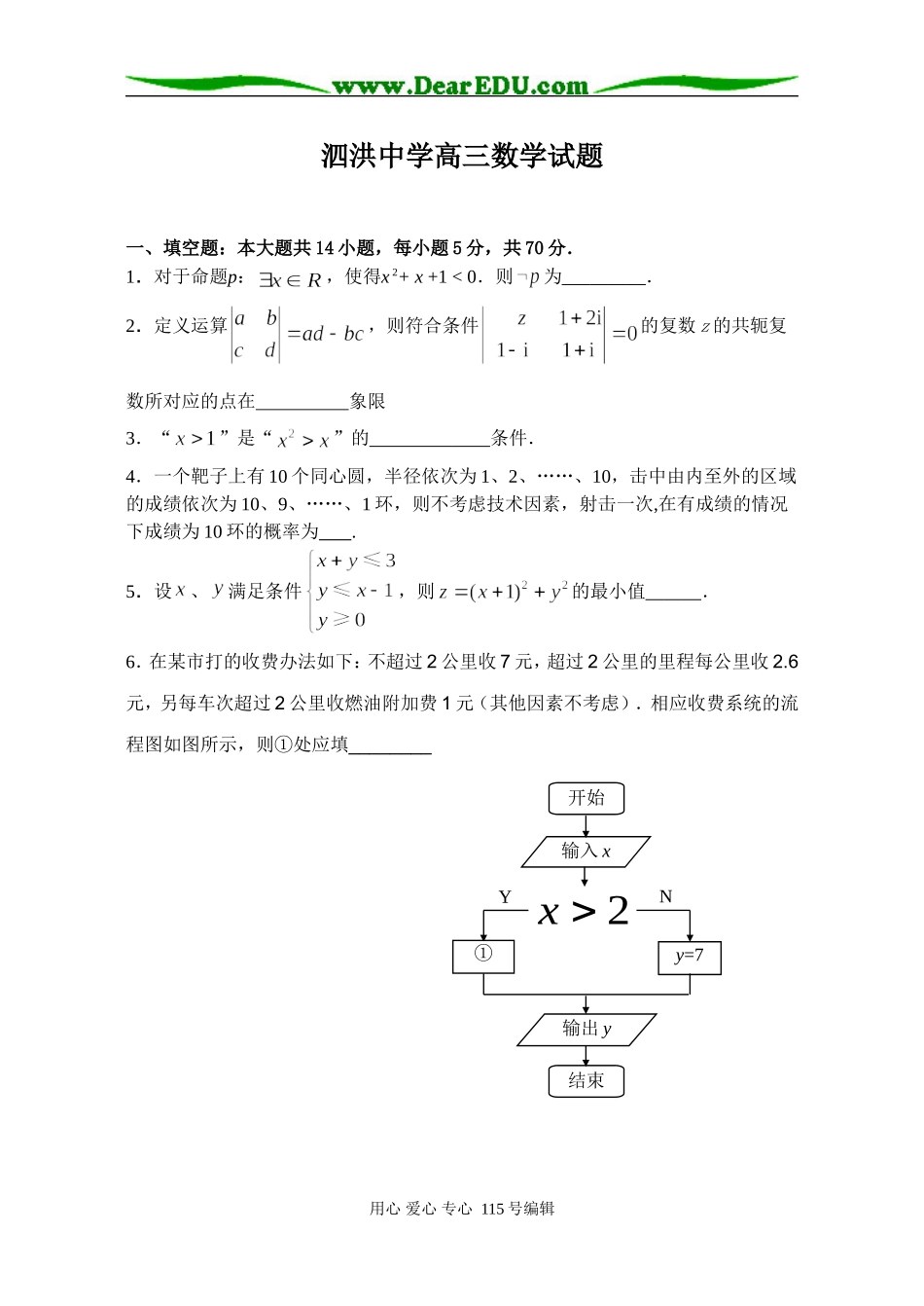 泗洪中学高三数学试题_第1页