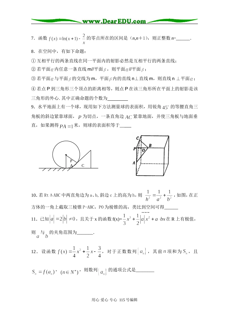 泗洪中学高三数学试题_第2页