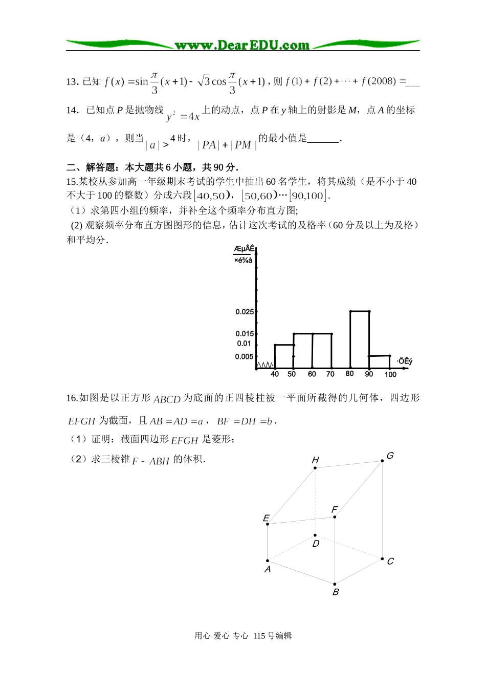 泗洪中学高三数学试题_第3页