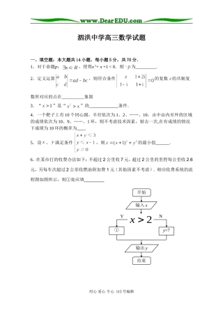 泗洪中学高三数学试题