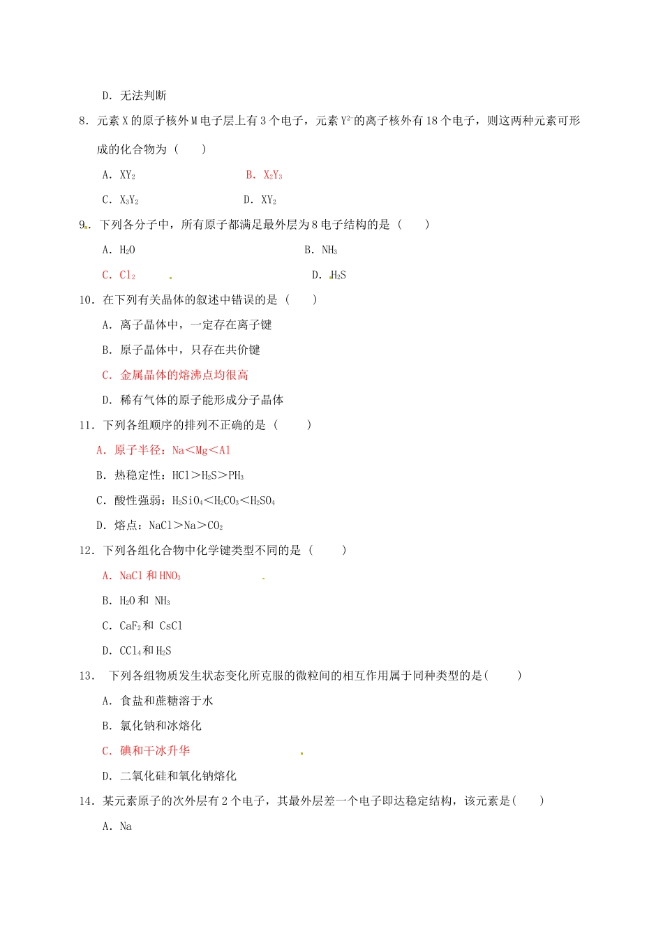 高中化学 20分钟晨测专练（6）—微观结构看物质多样性-人教版高一全册化学试题_第2页