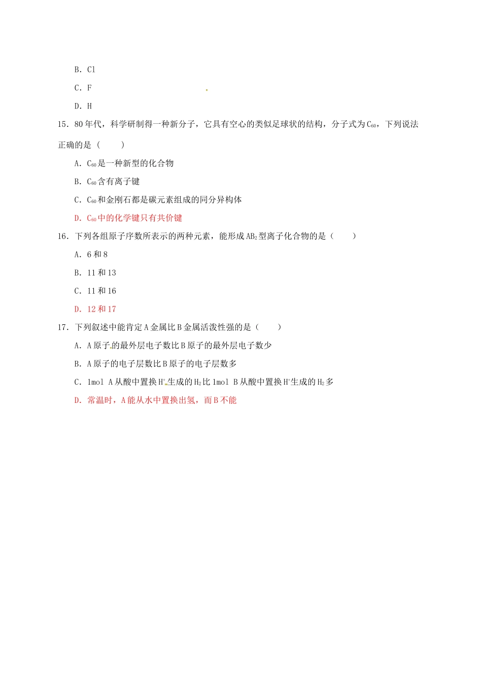 高中化学 20分钟晨测专练（6）—微观结构看物质多样性-人教版高一全册化学试题_第3页