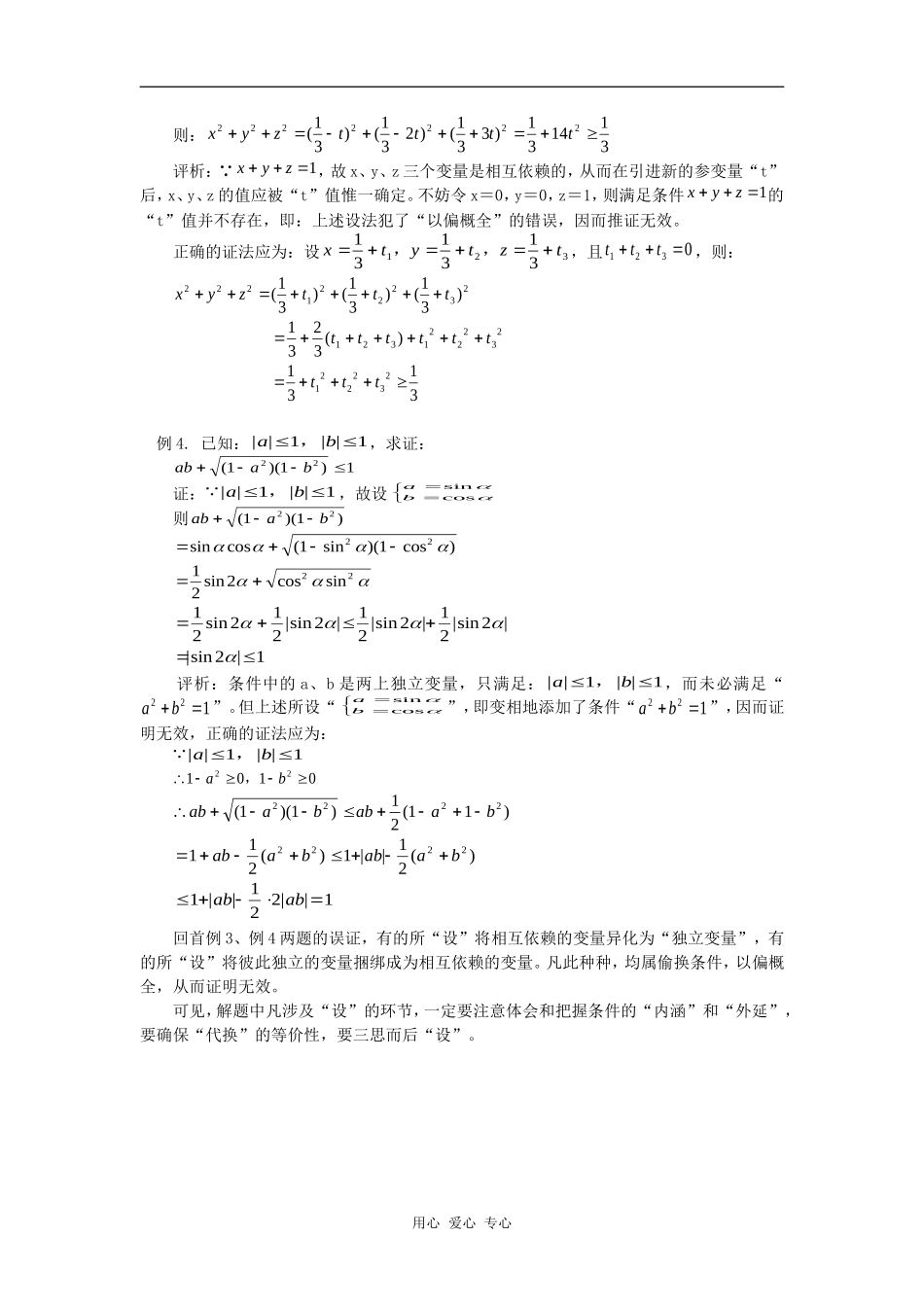 高中数学三思而后“设”学法指导_第2页