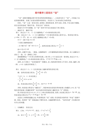 高中数学三思而后“设”学法指导