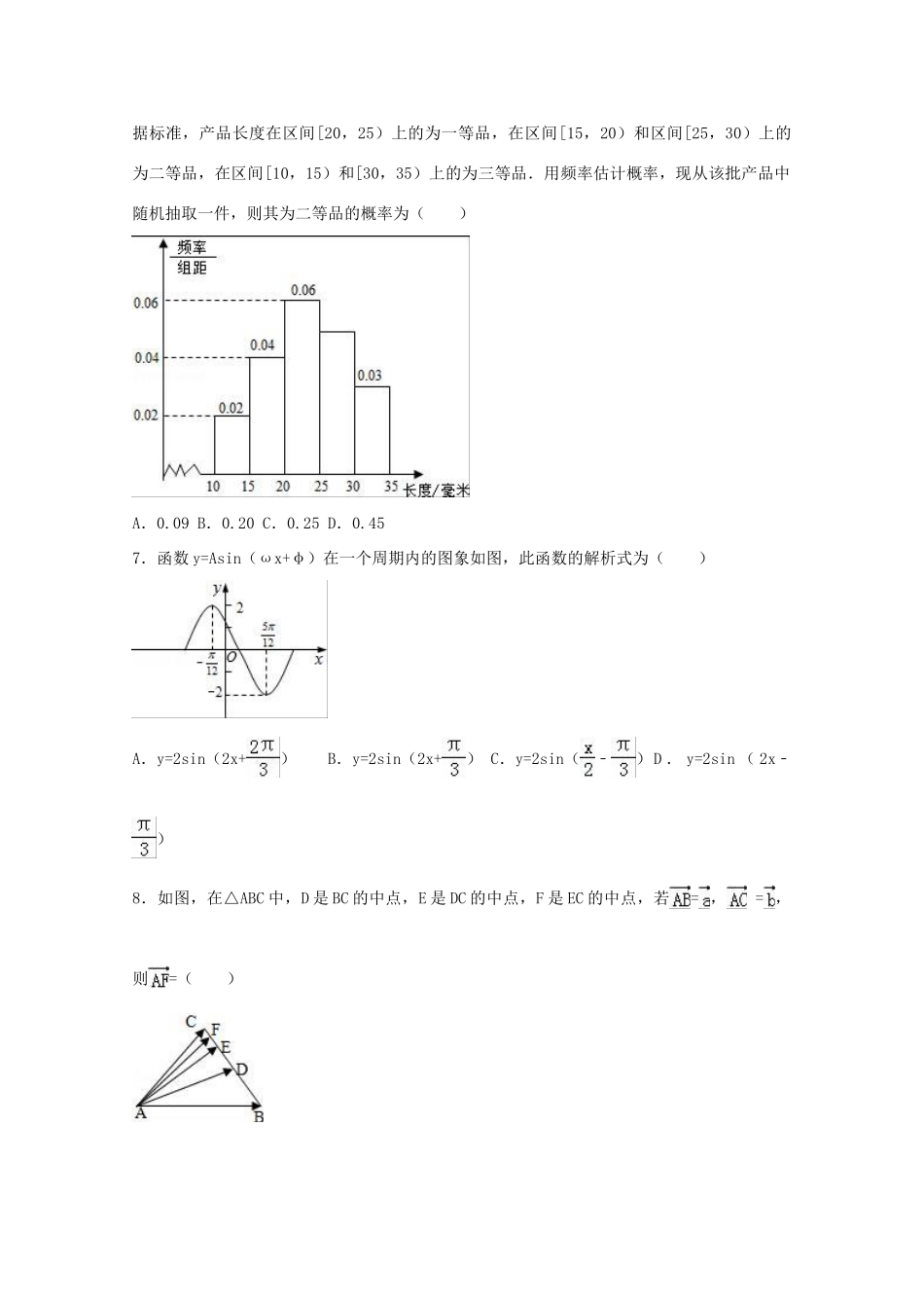 河南省周口市高一数学下学期期末试卷 文（含解析）-人教版高一全册数学试题_第2页