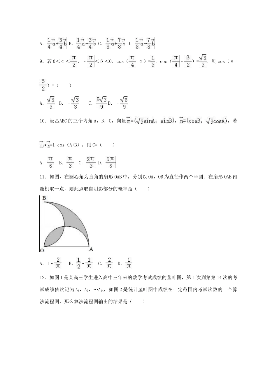 河南省周口市高一数学下学期期末试卷 文（含解析）-人教版高一全册数学试题_第3页
