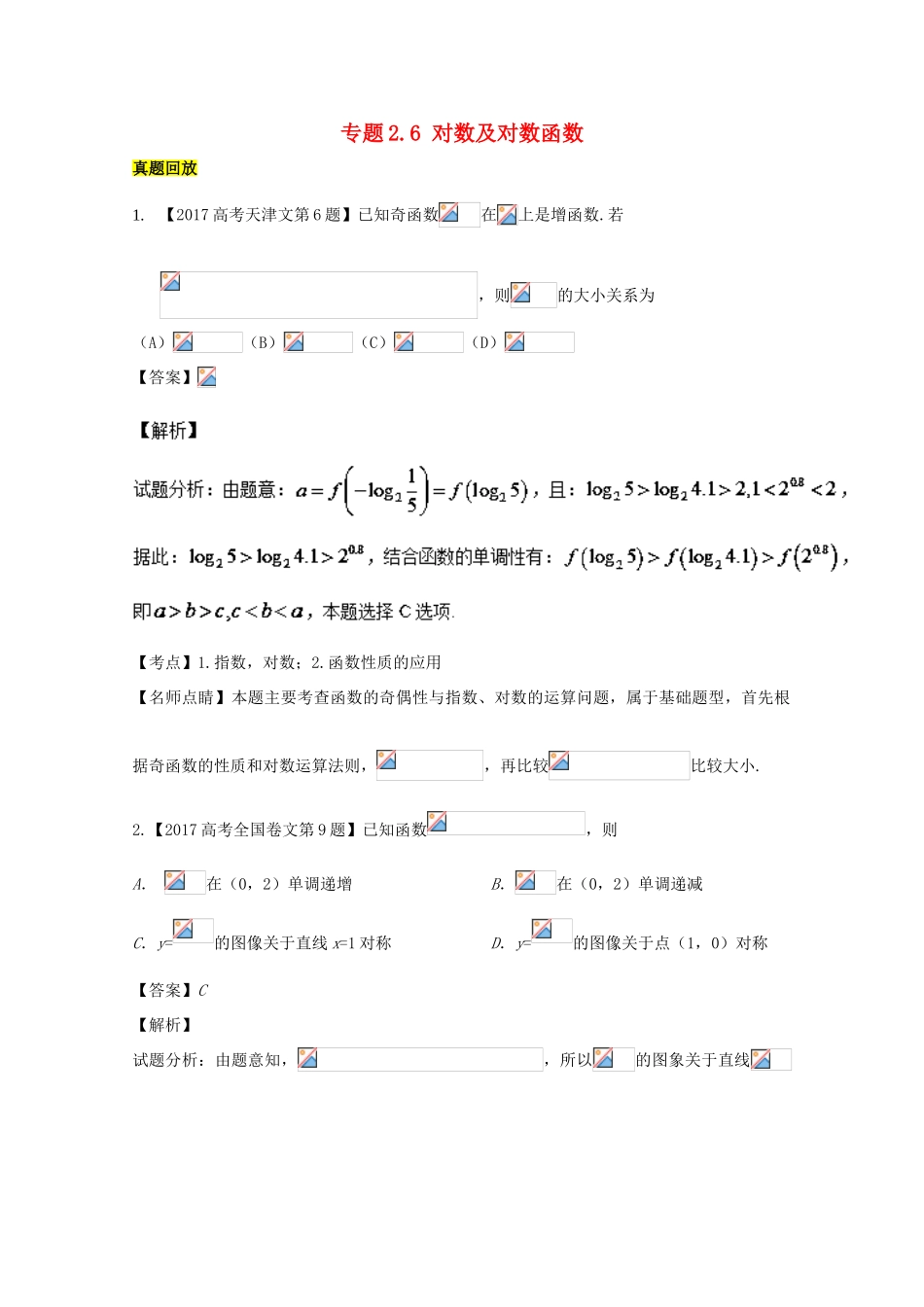 高考数学一轮总复习 专题2.6 对数及对数函数练习（含解析）文-人教版高三全册数学试题_第1页