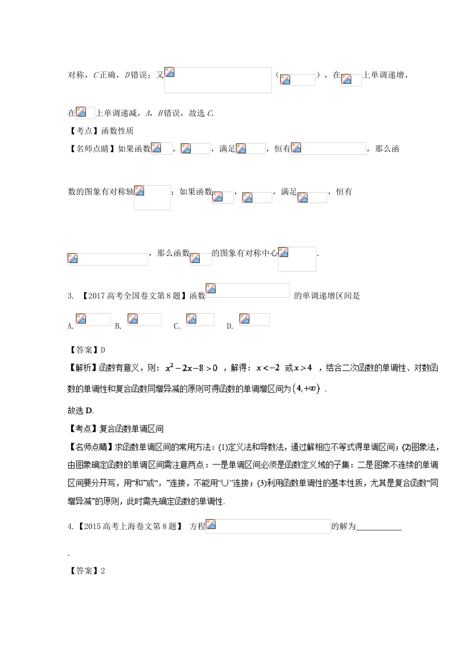 高考数学一轮总复习 专题2.6 对数及对数函数练习（含解析）文-人教版高三全册数学试题_第2页