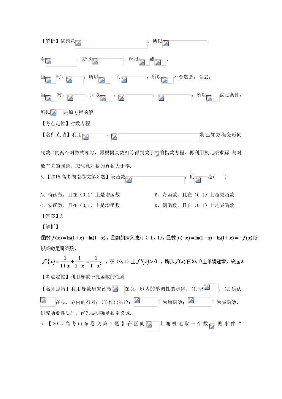 高考数学一轮总复习 专题2.6 对数及对数函数练习（含解析）文-人教版高三全册数学试题_第3页