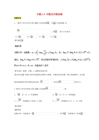 高考数学一轮总复习 专题2.6 对数及对数函数练习（含解析）文-人教版高三全册数学试题