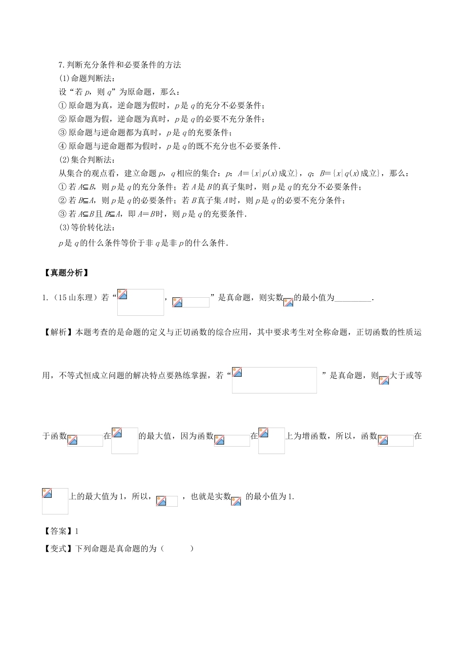 高考数学 高频考点名师揭秘与仿真测试 专题02 集合与常用逻辑用语 常用逻辑用语 理-人教版高三全册数学试题_第2页