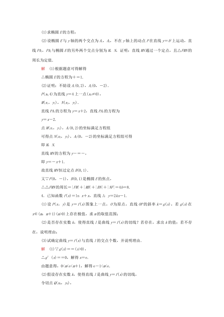 高考数学大二轮复习 冲刺经典专题 高难拉分攻坚特训（六）文-人教版高三全册数学试题_第2页