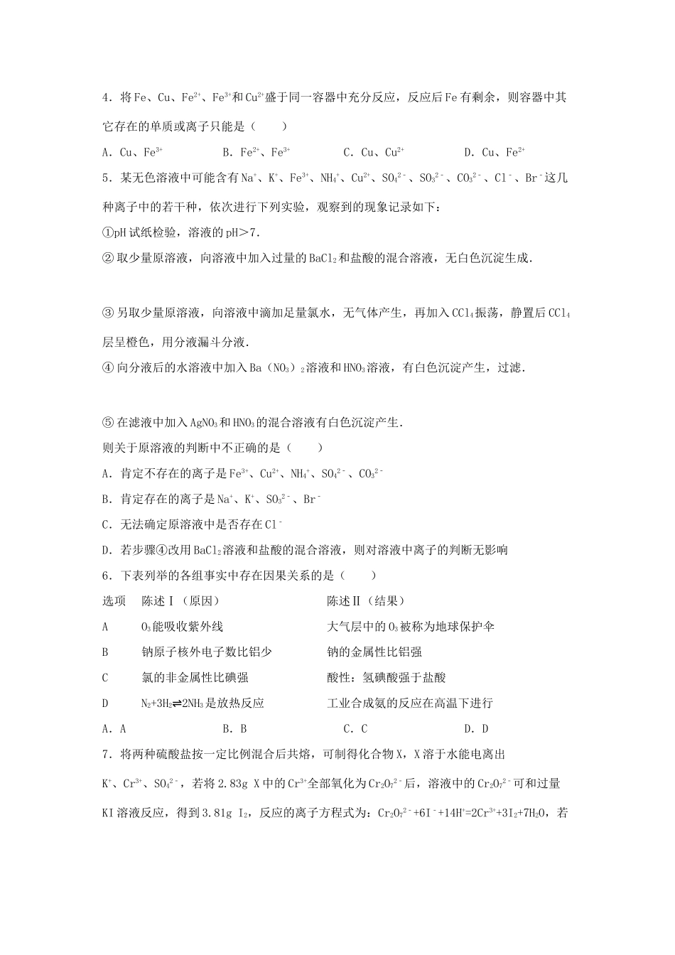 江西省赣州市兴国三中高三化学上学期第二次月考试卷（含解析）-人教版高三全册化学试题_第2页