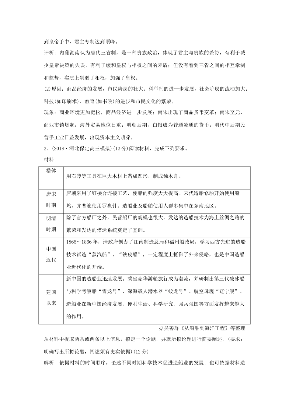 高考历史二轮复习 第二部分 高考研究篇 大题练（一）-人教版高三全册历史试题_第2页