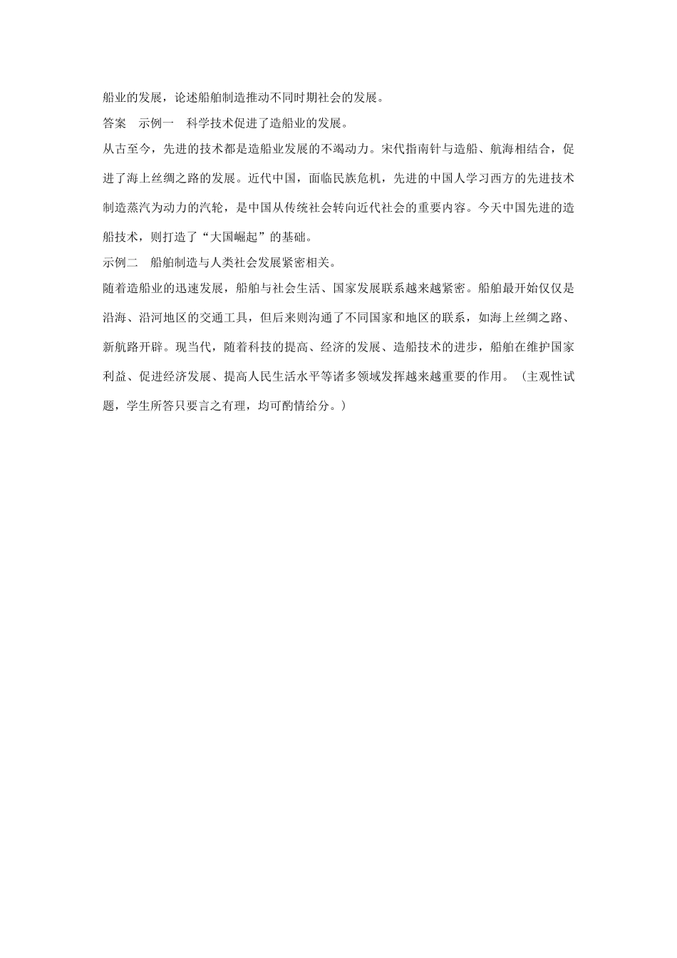 高考历史二轮复习 第二部分 高考研究篇 大题练（一）-人教版高三全册历史试题_第3页