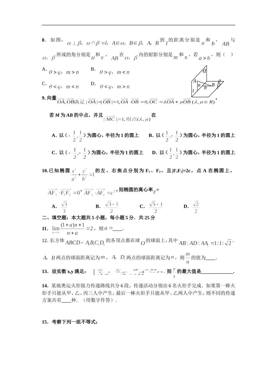 湖北部分重点高中高三数学理科检测试题及答案_第2页