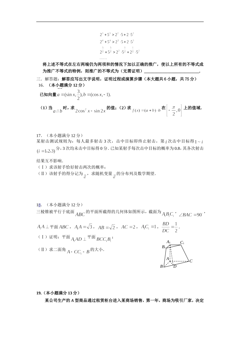 湖北部分重点高中高三数学理科检测试题及答案_第3页