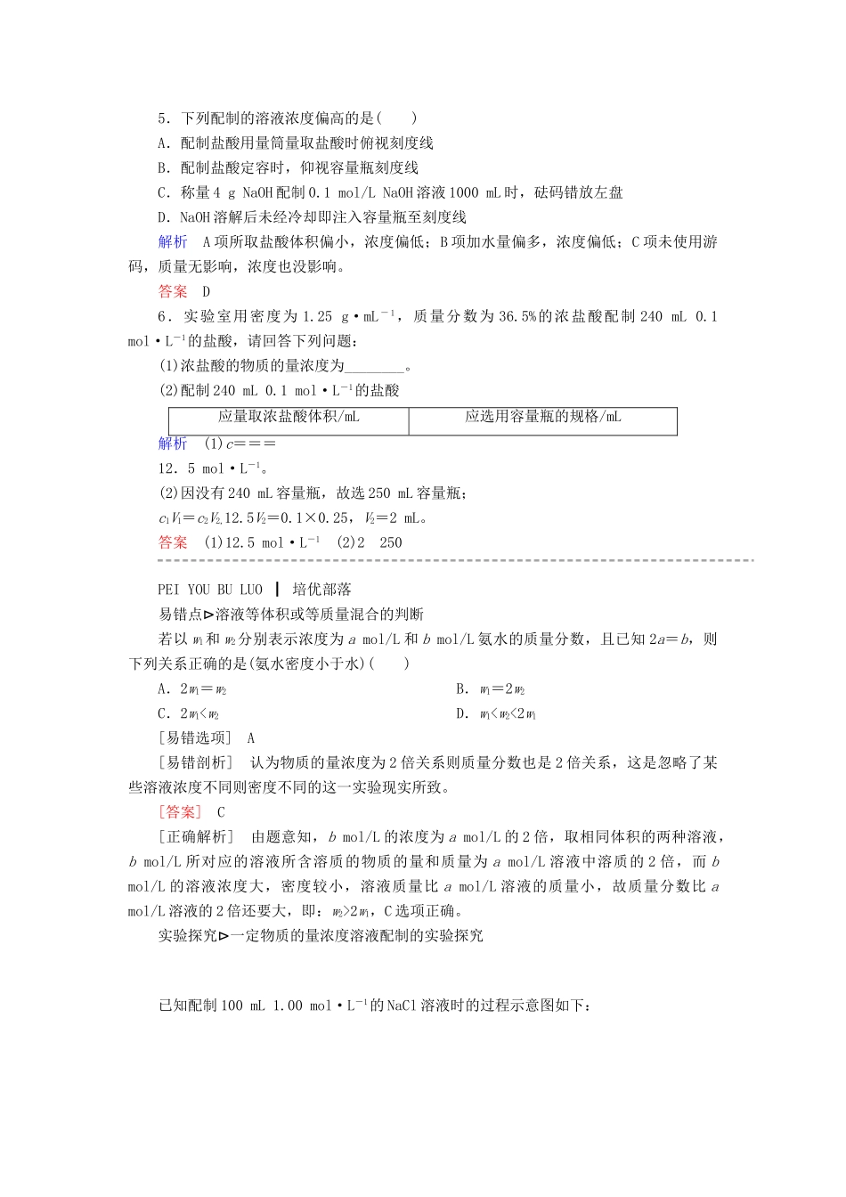 高中化学 1.2.3物质的量在化学实验中的应用随堂演练 新人教版必修1-新人教版高一必修1化学试题_第2页