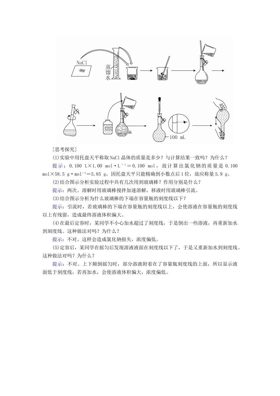 高中化学 1.2.3物质的量在化学实验中的应用随堂演练 新人教版必修1-新人教版高一必修1化学试题_第3页