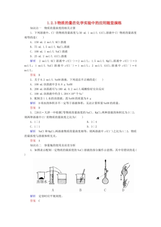 高中化学 1.2.3物质的量在化学实验中的应用随堂演练 新人教版必修1-新人教版高一必修1化学试题