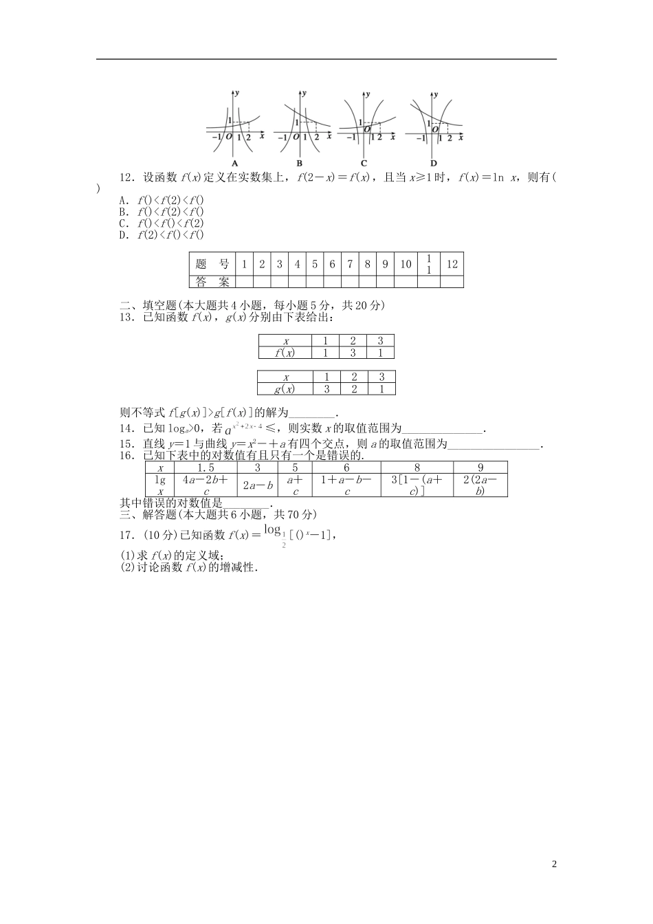 高中数学 模块综合检测（C）新人教A版必修1-新人教A版高一必修1数学试题_第2页