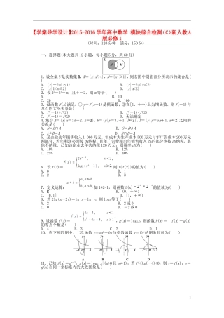 高中数学 模块综合检测（C）新人教A版必修1-新人教A版高一必修1数学试题