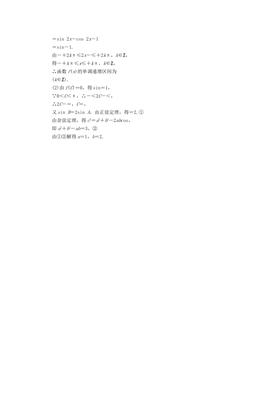 （新课标）高考数学大一轮复习 解答题规范专练（二）三角函数、解三角形-人教版高三全册数学试题_第2页