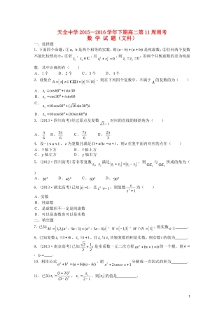 高二数学下学期第11周周考试题 文-人教版高二全册数学试题