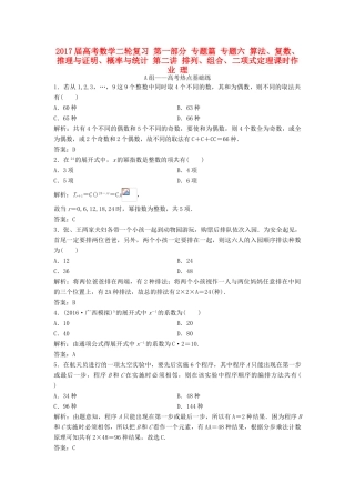 高考数学二轮复习 第一部分 专题篇 专题六 算法、复数、推理与证明、概率与统计 第二讲 排列、组合、二项式定理课时作业 理-人教版高三全册数学试题