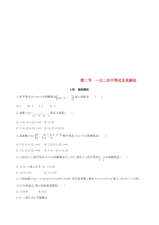 （北京专用）高考数学一轮复习 第七章 不等式 第二节 一元二次不等式及其解法作业本 理-人教版高三全册数学试题