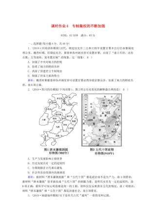 高考历史大一轮复习 课时作业4 专制集权的不断加强 岳麓版-岳麓版高三全册历史试题