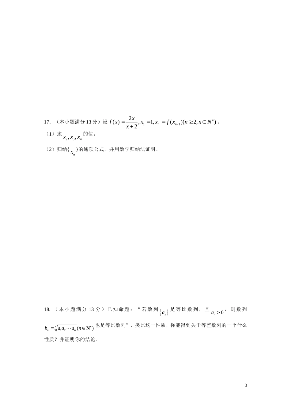 福建省安溪一中、养正中学、南安一中三校10-11学年高二数学下学期联考期中考试卷 理_第3页