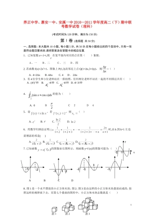 福建省安溪一中、养正中学、南安一中三校10-11学年高二数学下学期联考期中考试卷 理