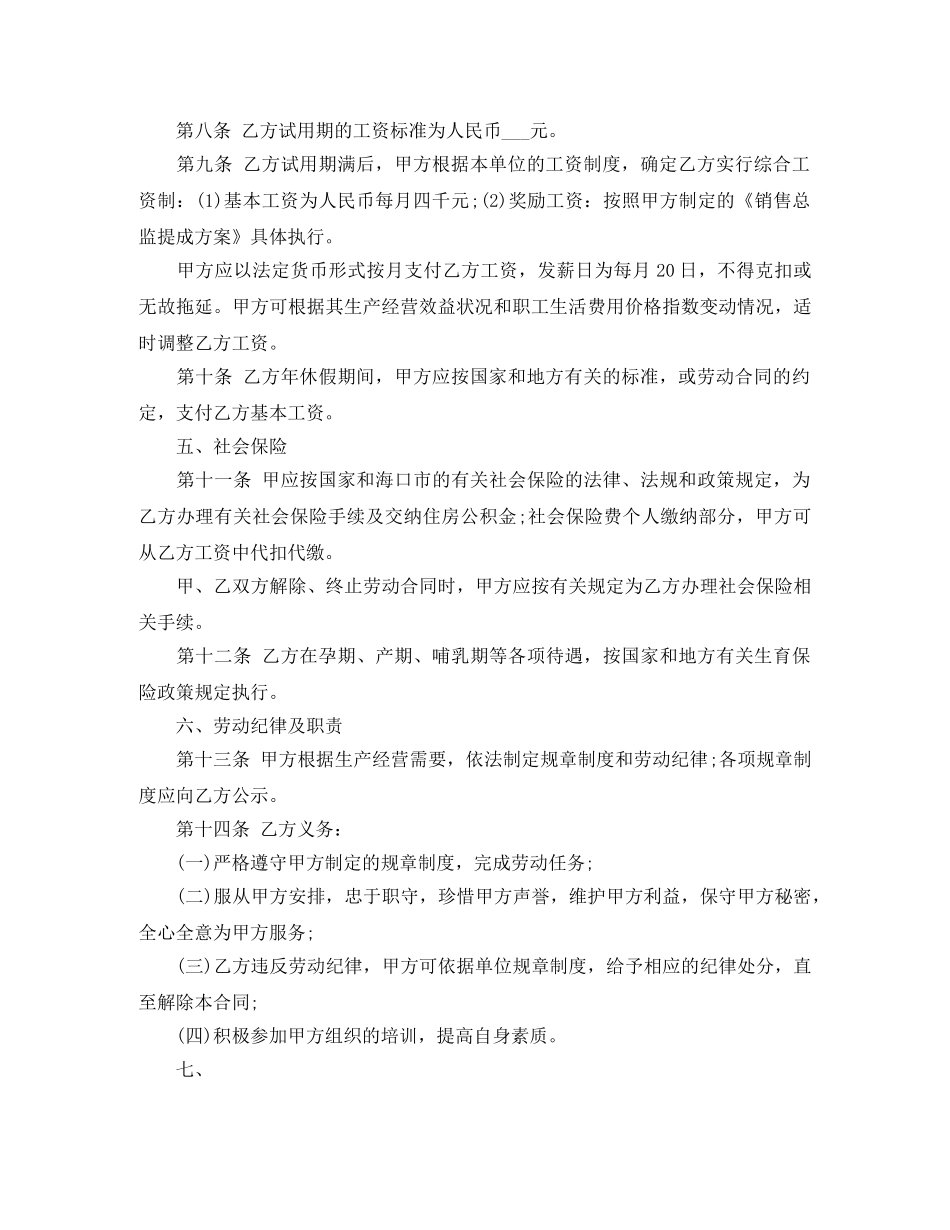 销售总监劳动合同范本 _第2页