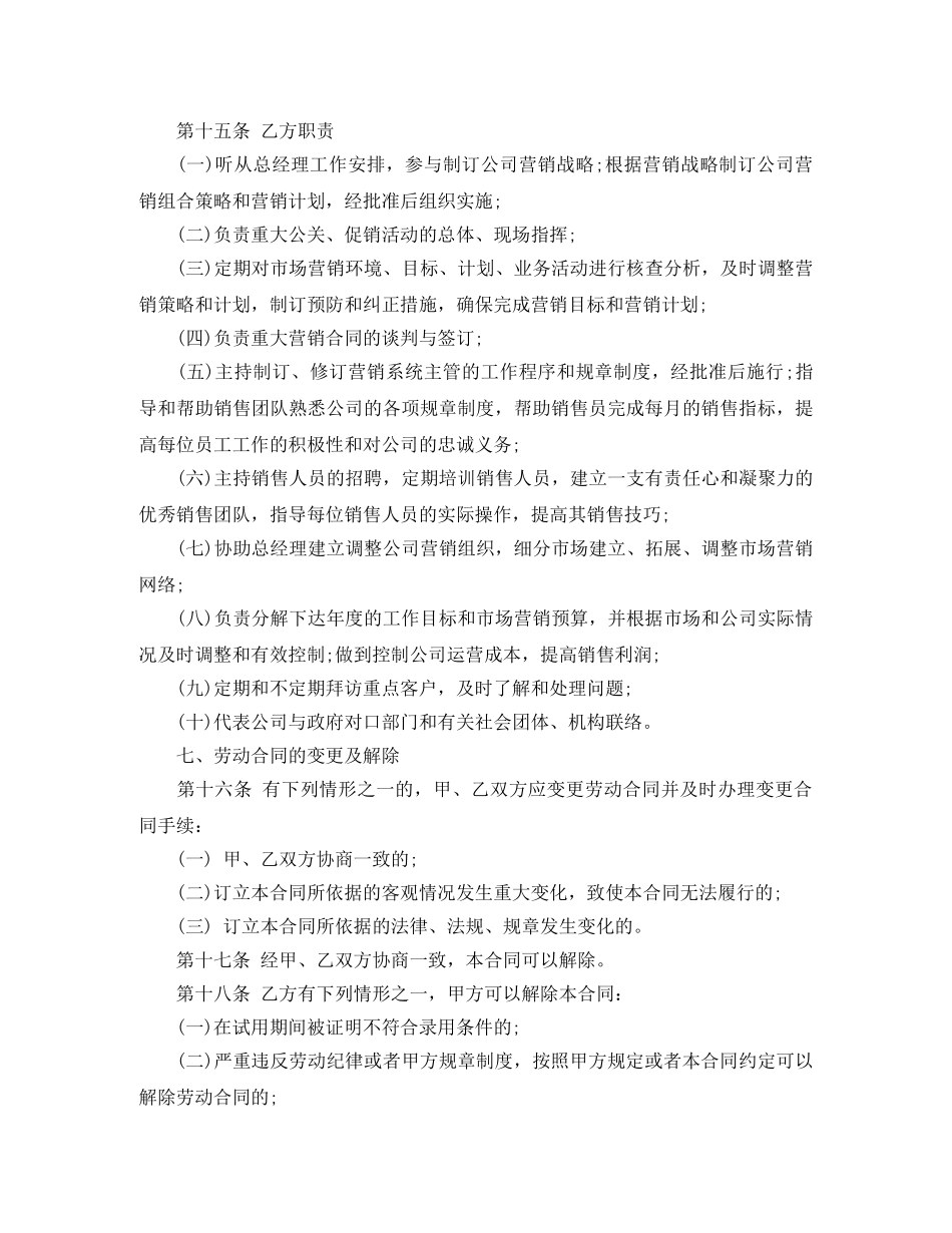 销售总监劳动合同范本 _第3页