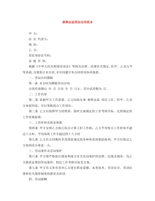 销售总监劳动合同范本 