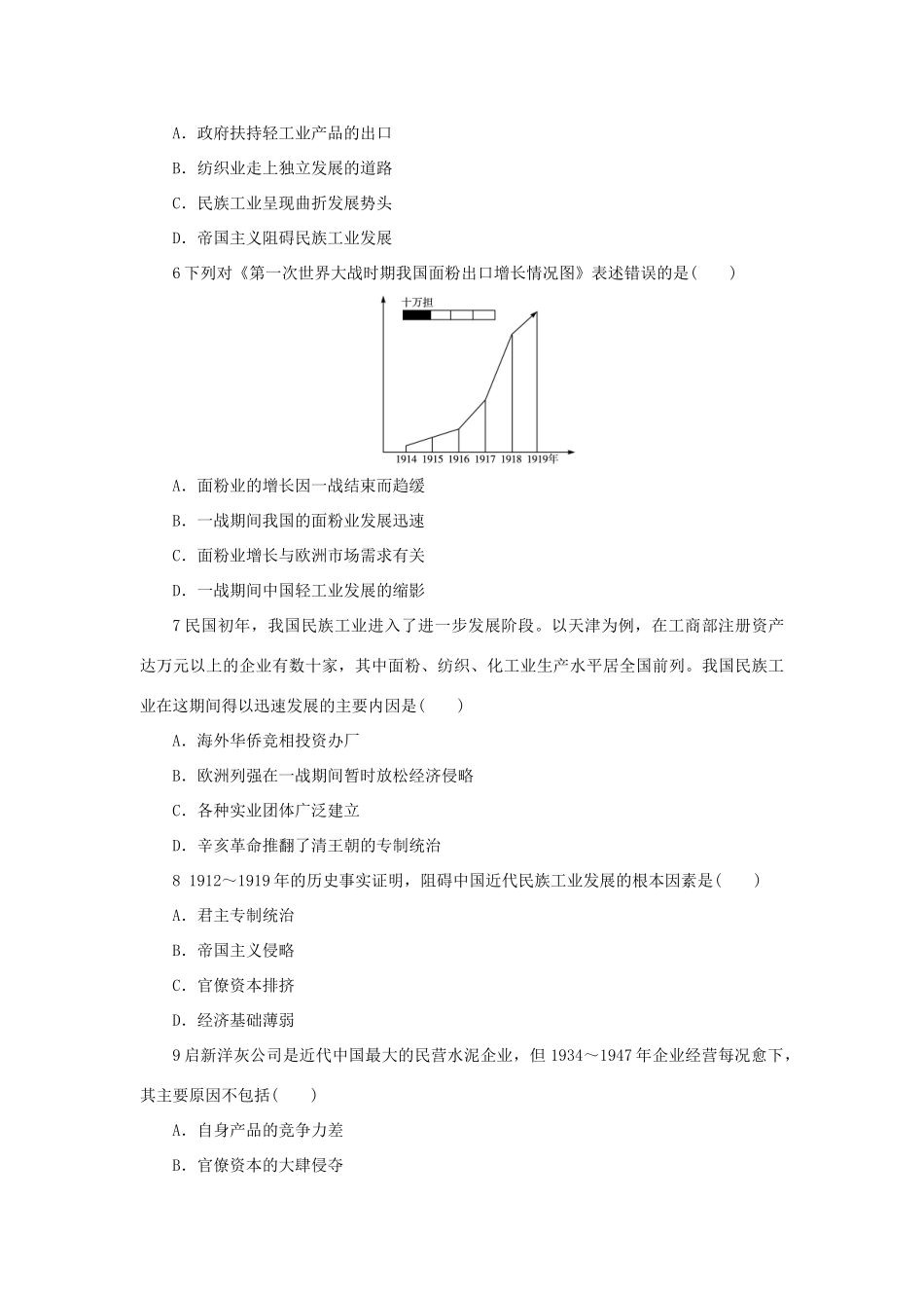 高中历史 专题二 近代中国资本主义的曲折发展 二 民国时期民族工业的曲折发展自我小测 人民版必修2-人民版高一必修2历史试题_第2页