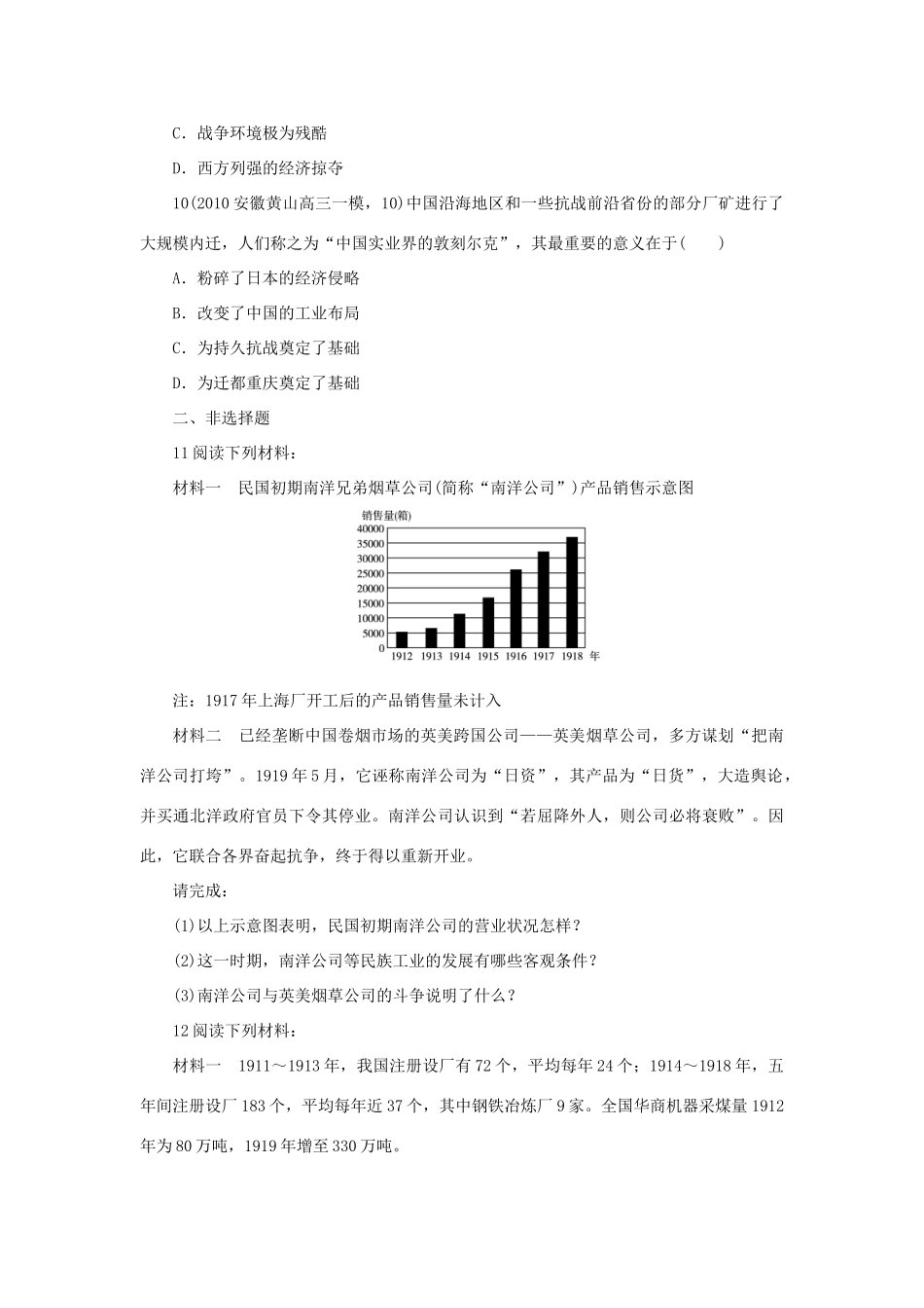 高中历史 专题二 近代中国资本主义的曲折发展 二 民国时期民族工业的曲折发展自我小测 人民版必修2-人民版高一必修2历史试题_第3页