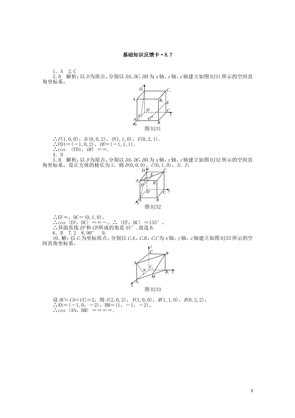 高考数学一轮复习 第八章 第7讲 空间角的计算基础反馈训练（含解析）-人教版高三全册数学试题_第3页
