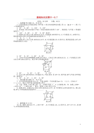 高考数学一轮复习 第八章 第7讲 空间角的计算基础反馈训练（含解析）-人教版高三全册数学试题