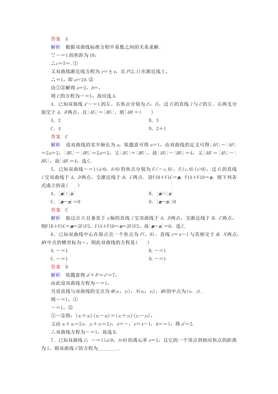 高考数学 考点通关练 第七章 平面解析几何 49 双曲线试题 文-人教版高三全册数学试题_第2页