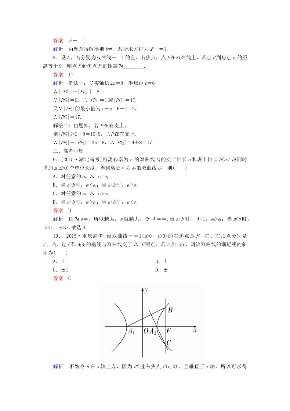 高考数学 考点通关练 第七章 平面解析几何 49 双曲线试题 文-人教版高三全册数学试题_第3页