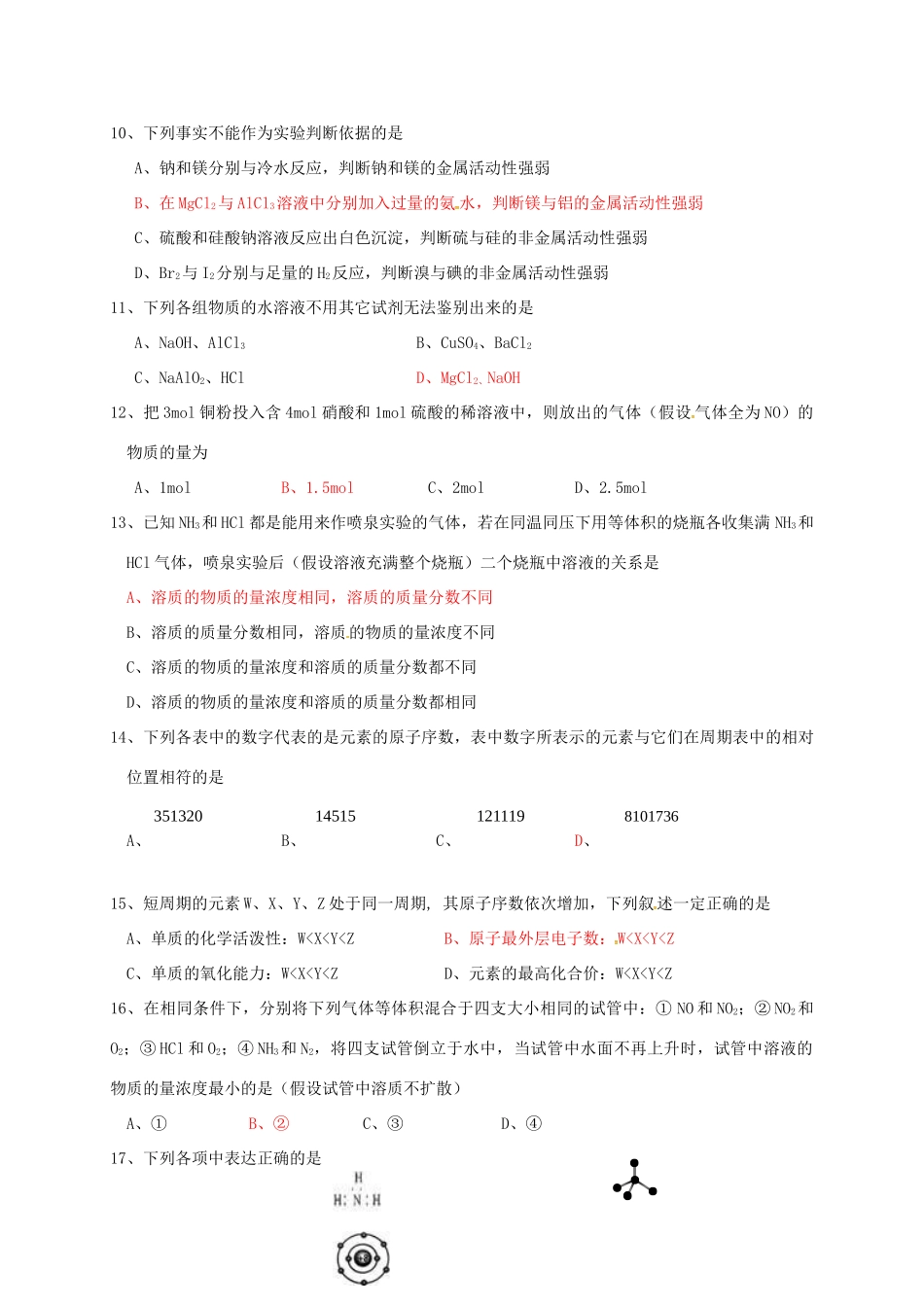 高一化学下学期期中试题（选考）-人教版高一全册化学试题_第2页