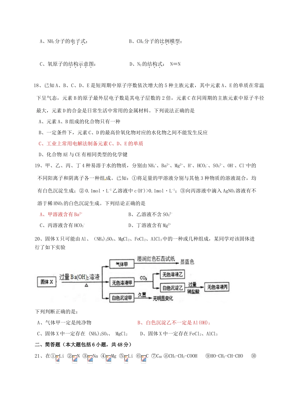 高一化学下学期期中试题（选考）-人教版高一全册化学试题_第3页