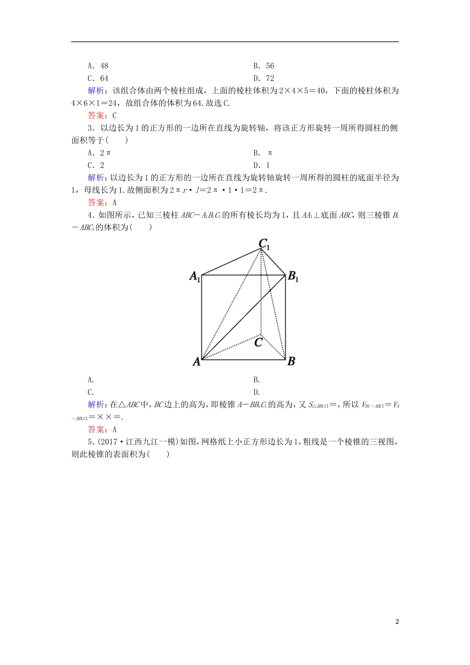 高考数学一轮复习 第七章 立体几何 课时作业43 空间几何体的表面积与体积（含解析）文-人教版高三全册数学试题_第2页