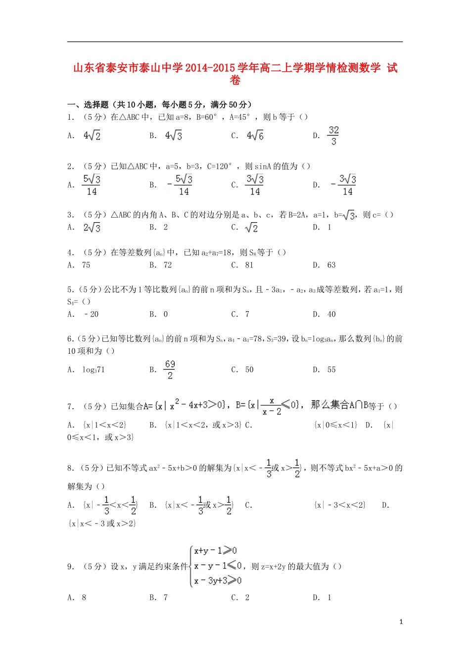 高二数学上学期学情检测试卷（含解析）-人教版高二全册数学试题_第1页