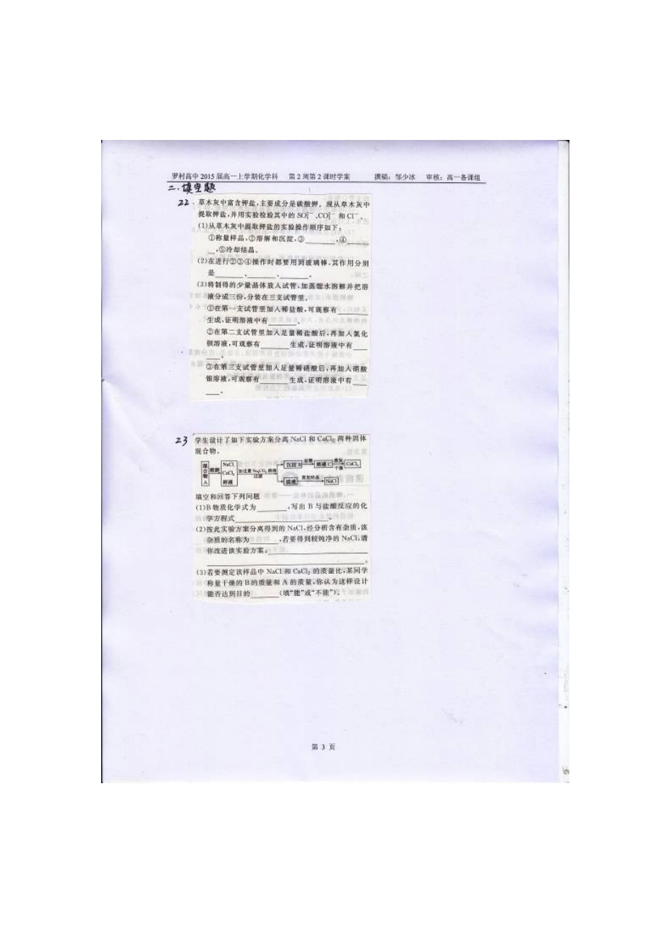 广东省佛山市南海区罗村高级中学高一化学《混合物分离和提纯》综合练习_第3页