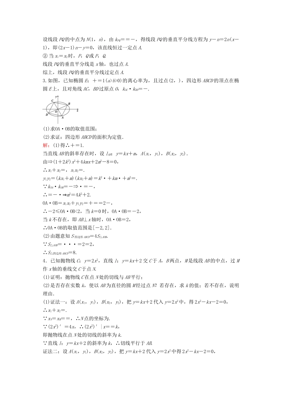 高考数学二轮复习 限时训练22 立体几何 文-人教版高三全册数学试题_第2页